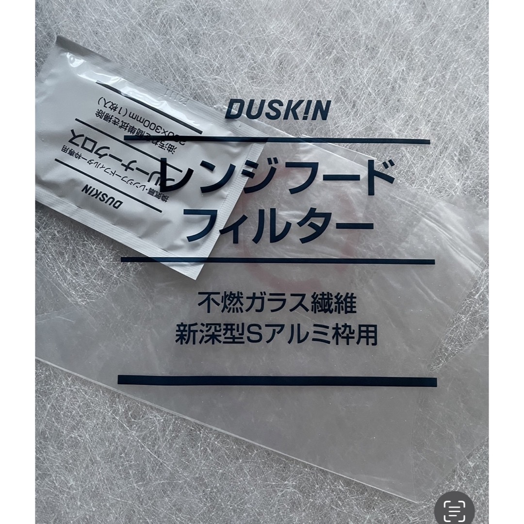 DUSKIN(ダスキン)のダスキン レンジフィルター 不燃ガラス繊維 RF297S インテリア/住まい/日用品のキッチン/食器(その他)の商品写真