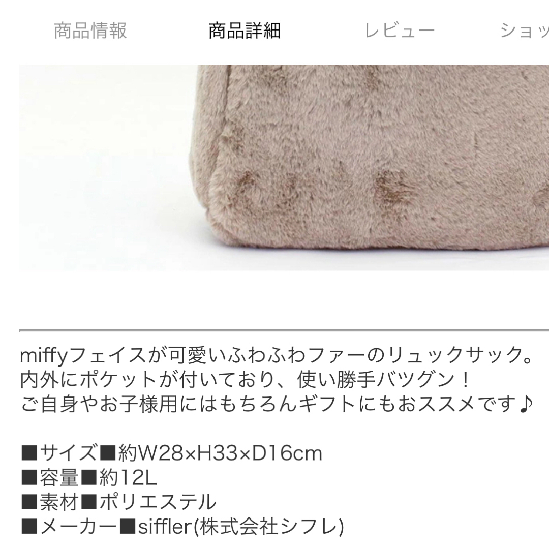 siffler(シフレ)のシフレ　ミッフィー　リュック レディースのバッグ(リュック/バックパック)の商品写真