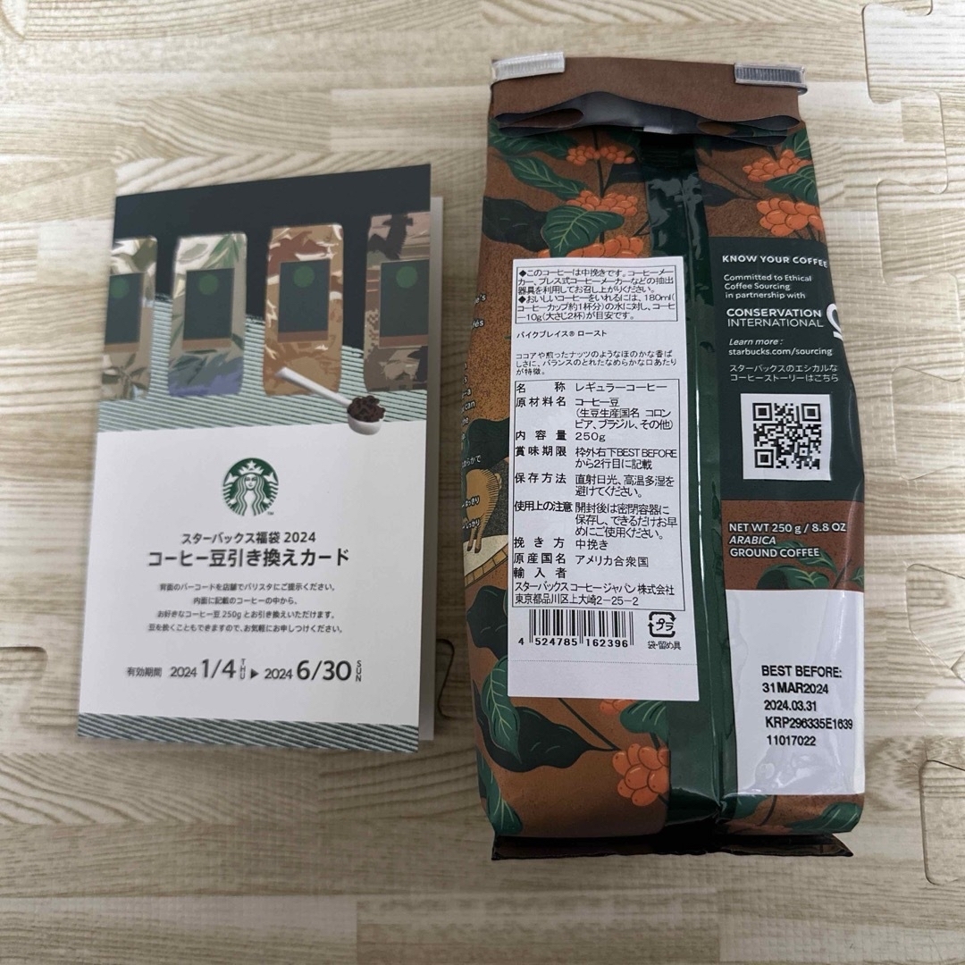 Starbucks Coffee(スターバックスコーヒー)のスタバ　コーヒー豆 インテリア/住まい/日用品のキッチン/食器(タンブラー)の商品写真