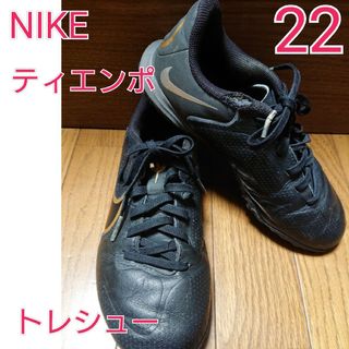 ナイキ(NIKE)の22☆ナイキ ティエンポ レジェンド9 キッズ サッカー トレシュー(シューズ)