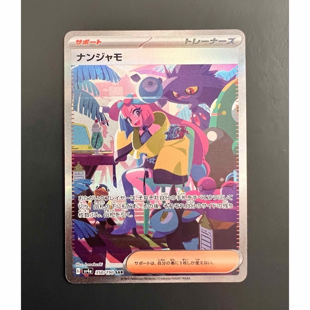 ポケモンカード　ナンジャモ　sar エンタメ/ホビーのトレーディングカード(シングルカード)の商品写真