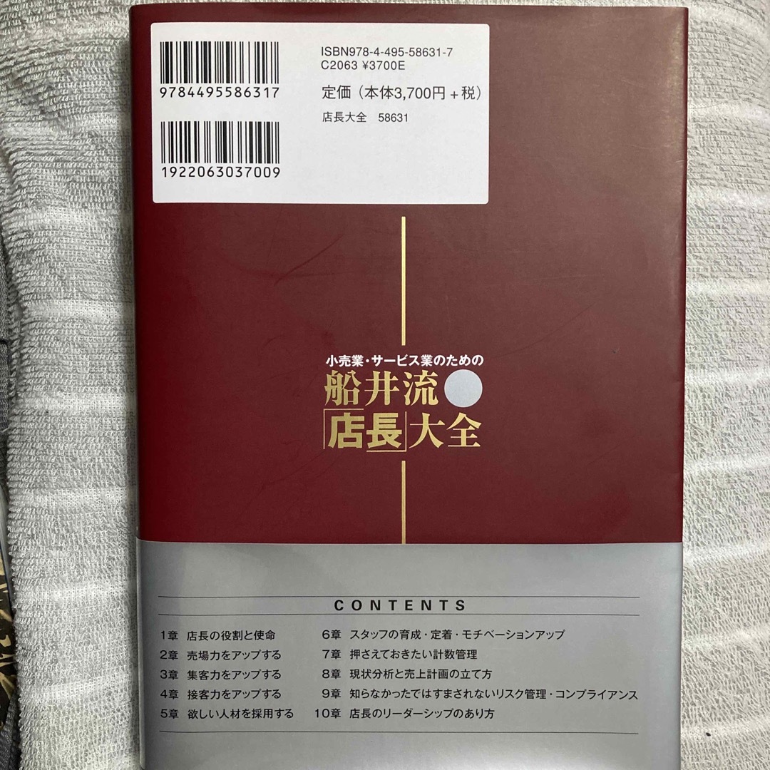 船井流・「店長」大全 エンタメ/ホビーの本(ビジネス/経済)の商品写真