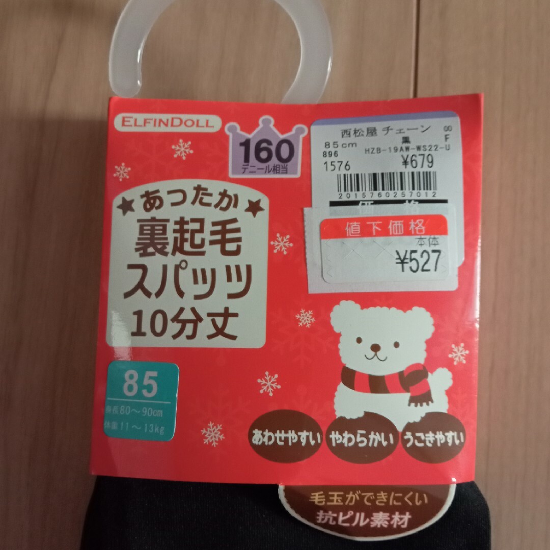 西松屋(ニシマツヤ)の【新品・未開封】西松屋　裏起毛　スパッツ　レギンス　85 キッズ/ベビー/マタニティのベビー服(~85cm)(パンツ)の商品写真