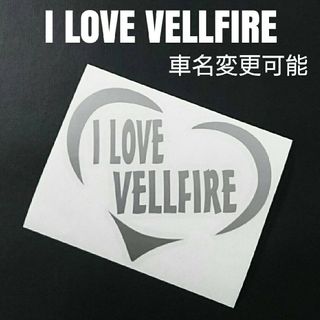 人気商品✨【I LOVE VELLFIRE】ハートフレームカッティングステッカー(車外アクセサリ)