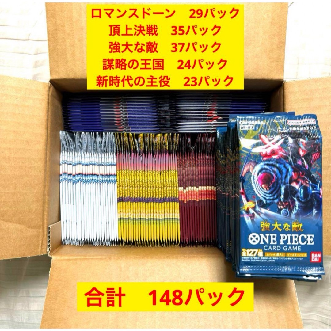 ワンピースカード　サーチ済みパック　148パック　ロマドン　頂上　強大　謀略トレーディングカード