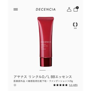 ディセンシア(DECENCIA)の【未使用】DECENCIAアヤナス リンクルO／L BBエッセンス (BBクリーム)