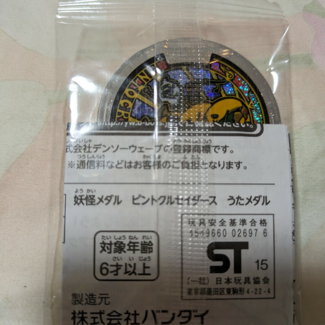 妖怪ウォッチ　妖怪メダル　うたメダル　ピントクルセイダース エンタメ/ホビーのおもちゃ/ぬいぐるみ(キャラクターグッズ)の商品写真