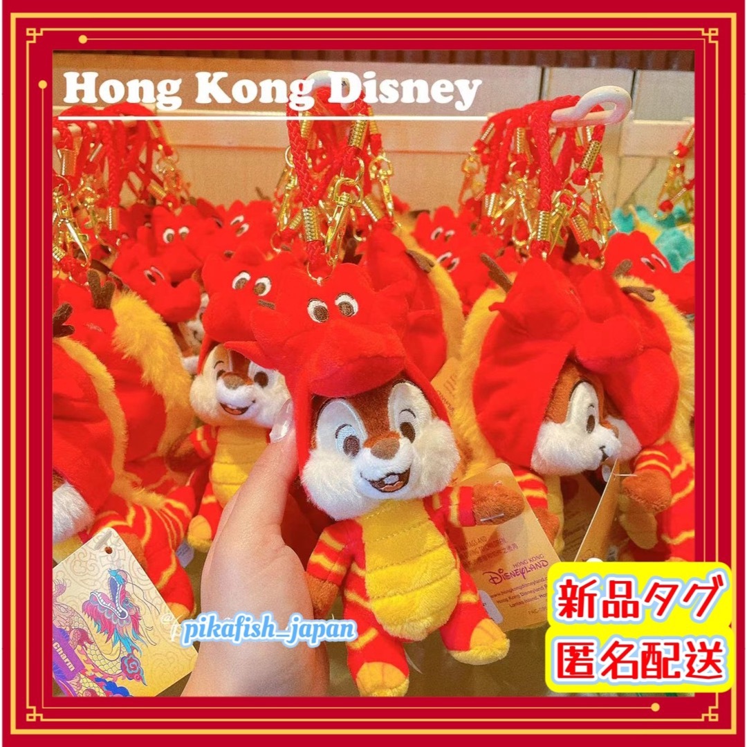 Disney - 【現地購入☆正規品】チップ お正月 辰年ぬいぐるみ