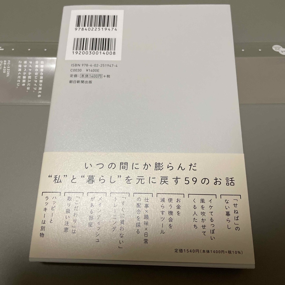 低コスト生活 エンタメ/ホビーの本(住まい/暮らし/子育て)の商品写真