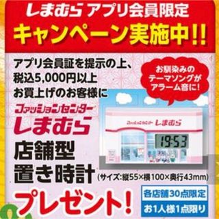 シマムラ(しまむら)の【新品】しまむら オリジナル店舗型置き時計 ノベルティ(ノベルティグッズ)