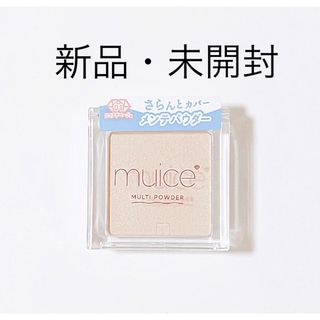 ビーアイドル(BIDOL)の新品 muice スポットメンテパウダー ソコアゲベージュ01(フェイスカラー)