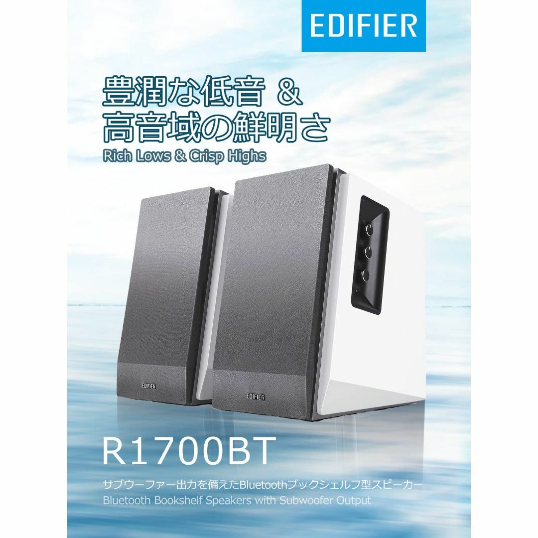 Edifier R1700BT 66W 木製 アクティブ ブックシェルフスピーカ スマホ/家電/カメラのオーディオ機器(スピーカー)の商品写真