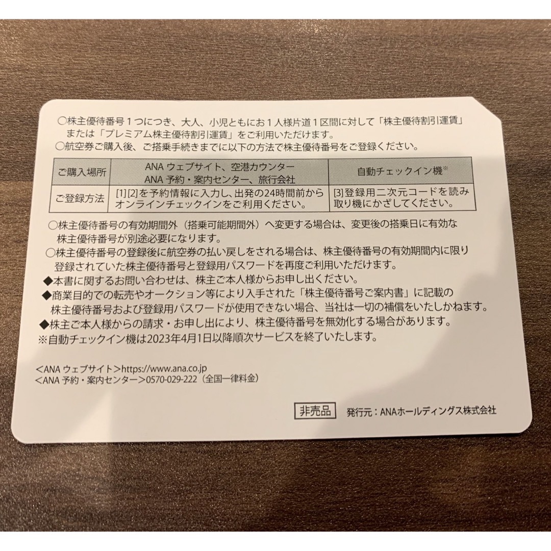 ANA(全日本空輸)(エーエヌエー(ゼンニッポンクウユ))の株主優待券 チケットの優待券/割引券(その他)の商品写真
