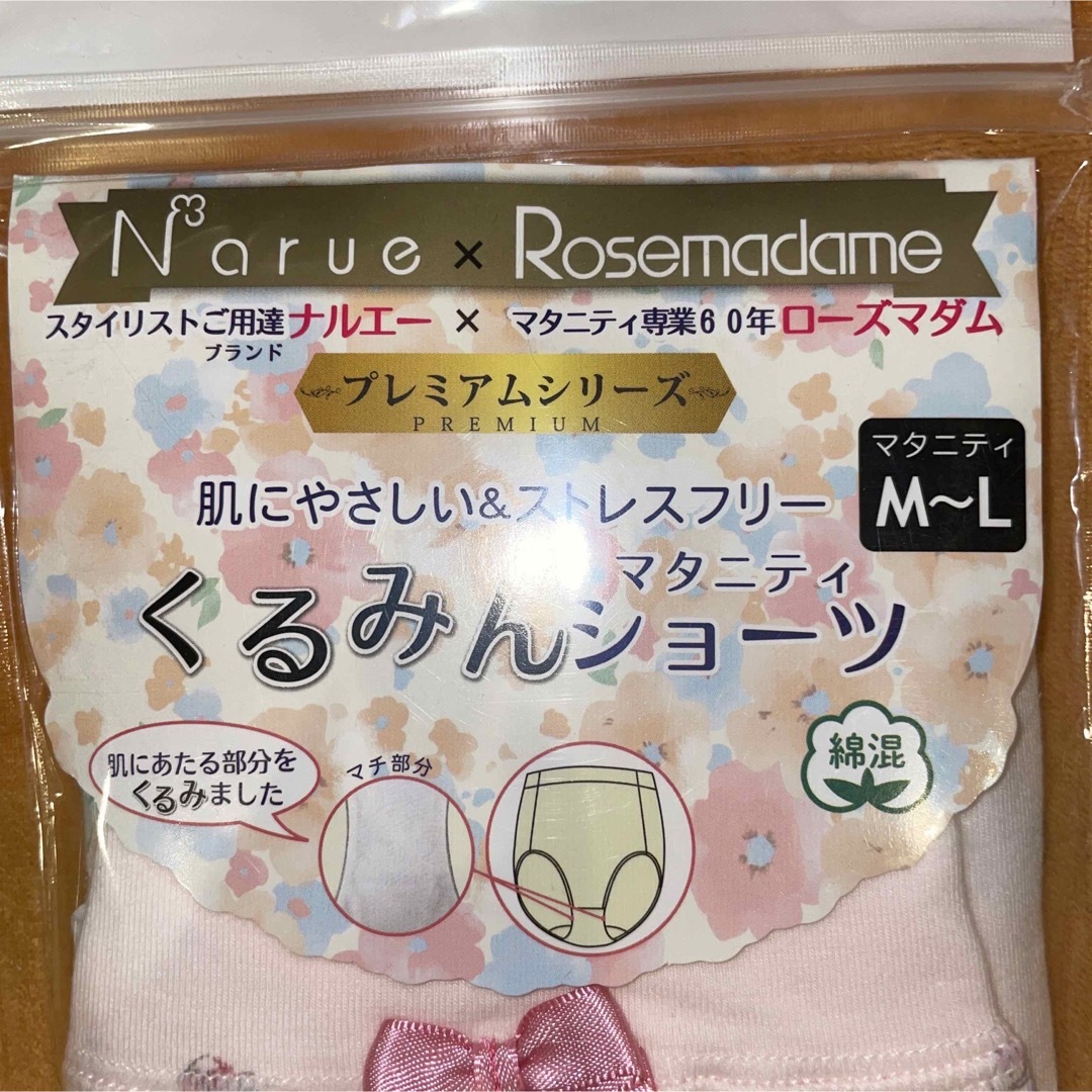 Rosemadame(ローズマダム)のマタニティ　マタニティショーツ　妊婦　下着　ローズマダム　くるみんショーツ キッズ/ベビー/マタニティのマタニティ(マタニティ下着)の商品写真