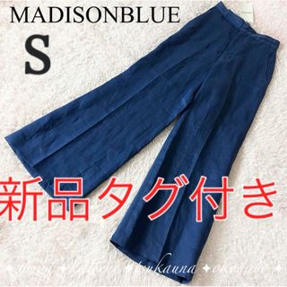 マディソンブルー(MADISONBLUE)のマディソンブルー 定価6万円 リネン麻 裏地シルク ワイドパンツ 00 XS(カジュアルパンツ)