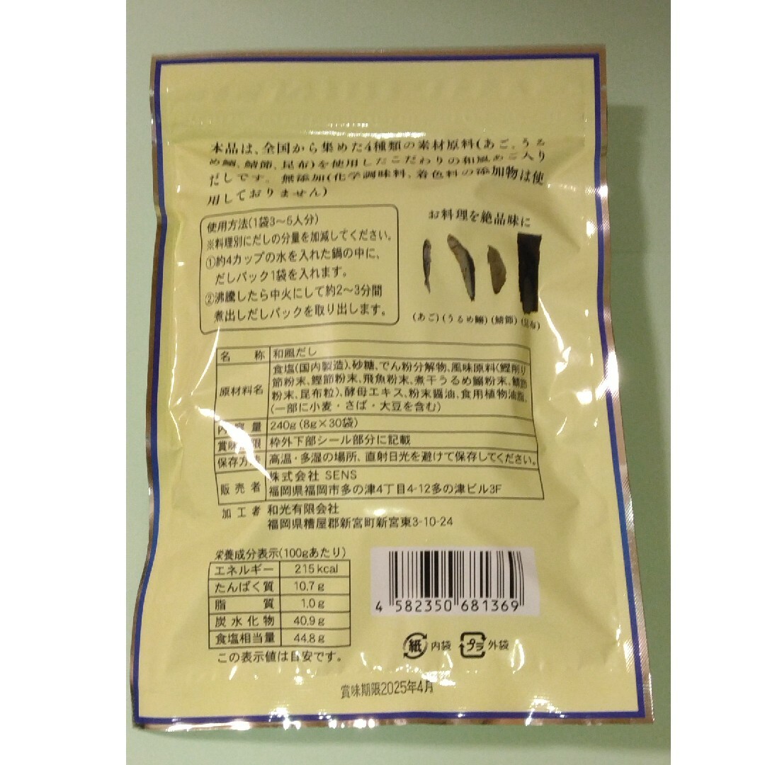 【美味しい！】万能 あご入りだし 国産 無添加 食品/飲料/酒の食品(調味料)の商品写真