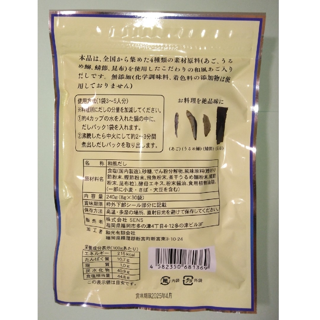 【美味しい！】万能 あご入りだし 国産 無添加 食品/飲料/酒の食品(調味料)の商品写真