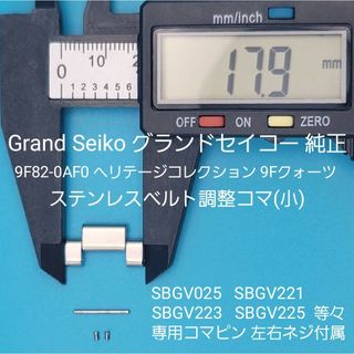 グランドセイコー(Grand Seiko)のGrand Seiko部品②【中古】グランドセイコーベルトコマ ベルト調整用コマ(金属ベルト)