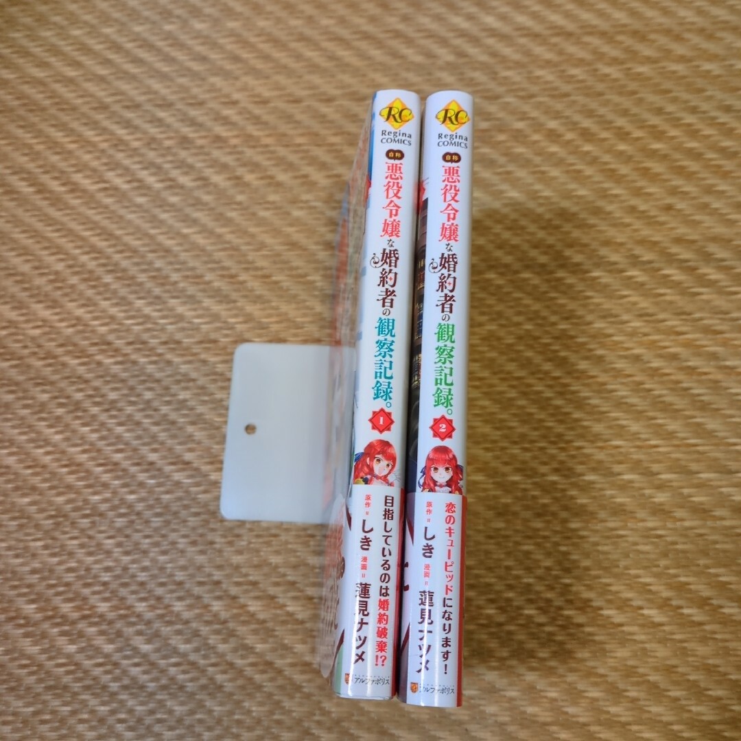 匿名配送 自称悪役令嬢な婚約者の観察記録1、2巻の2冊セットの通販 by