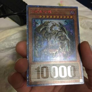 ユウギオウ(遊戯王)の万物創世龍　10000 シークレット(カード)