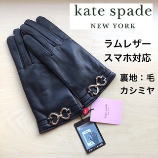 ケイトスペードニューヨーク(kate spade new york)の★新品★ケイトスペード　レザー手袋　羊革　ゴールドスペードチャーム　スマホ対応(手袋)