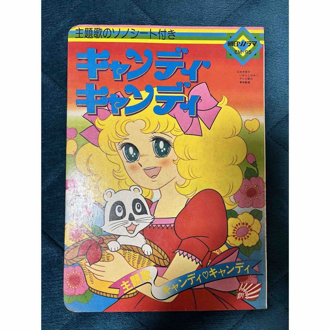 キャンディキャンディ 絵本の通販 by kikirara shop｜ラクマ