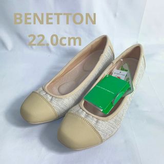 ユナイテッドカラーズオブベネトン(UNITED COLORS OF BENETTON.)の未使用品 ベネトン オールデイウォーク パンプス 軽量 アキレス 22cm(ハイヒール/パンプス)