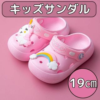 19cm ピンク キッズ 子供 ユニコーン クロックス スリッパ サンダル(サンダル)