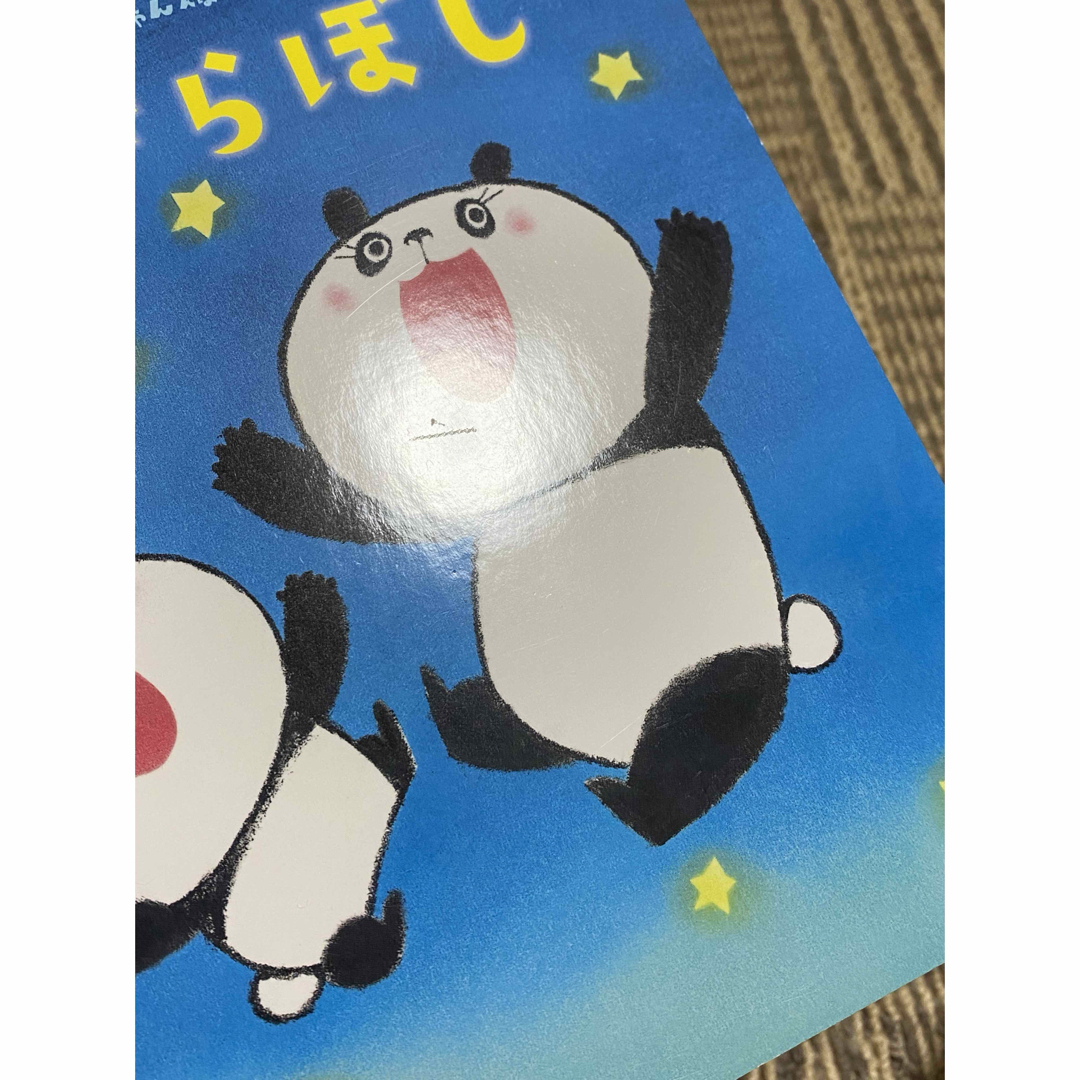 幼児向け絵本 エンタメ/ホビーの本(絵本/児童書)の商品写真