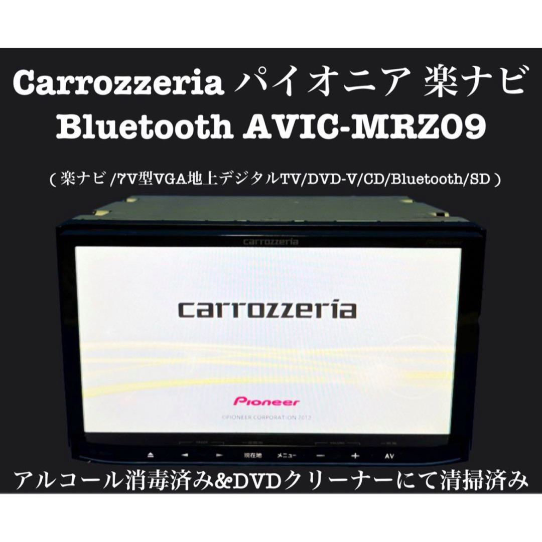 自動車/バイクカロッツェリア　パイオニア　Bluetooth カーナビ　AVIC-MRZ09