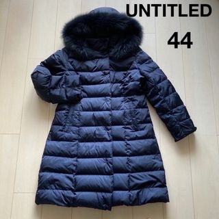 アンタイトル(UNTITLED)のUNTITLED アンタイトル　44 15号　ダウンコート　紺　2回着用　(ダウンコート)