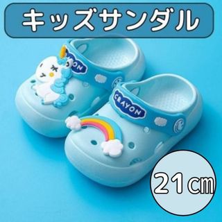 21cm ブルー キッズ 子供 ユニコーン クロックス スリッパ サンダル(サンダル)