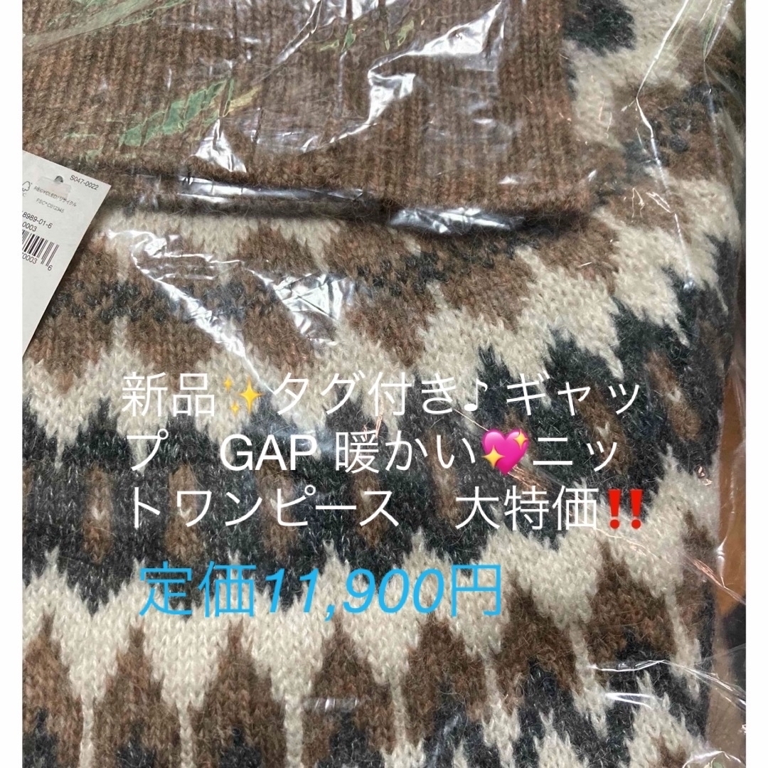 GAP(ギャップ)の新品✨タグ付き♪ ギャップ　GAP 暖かい💖ニットワンピース　大特価‼️ レディースのワンピース(その他)の商品写真