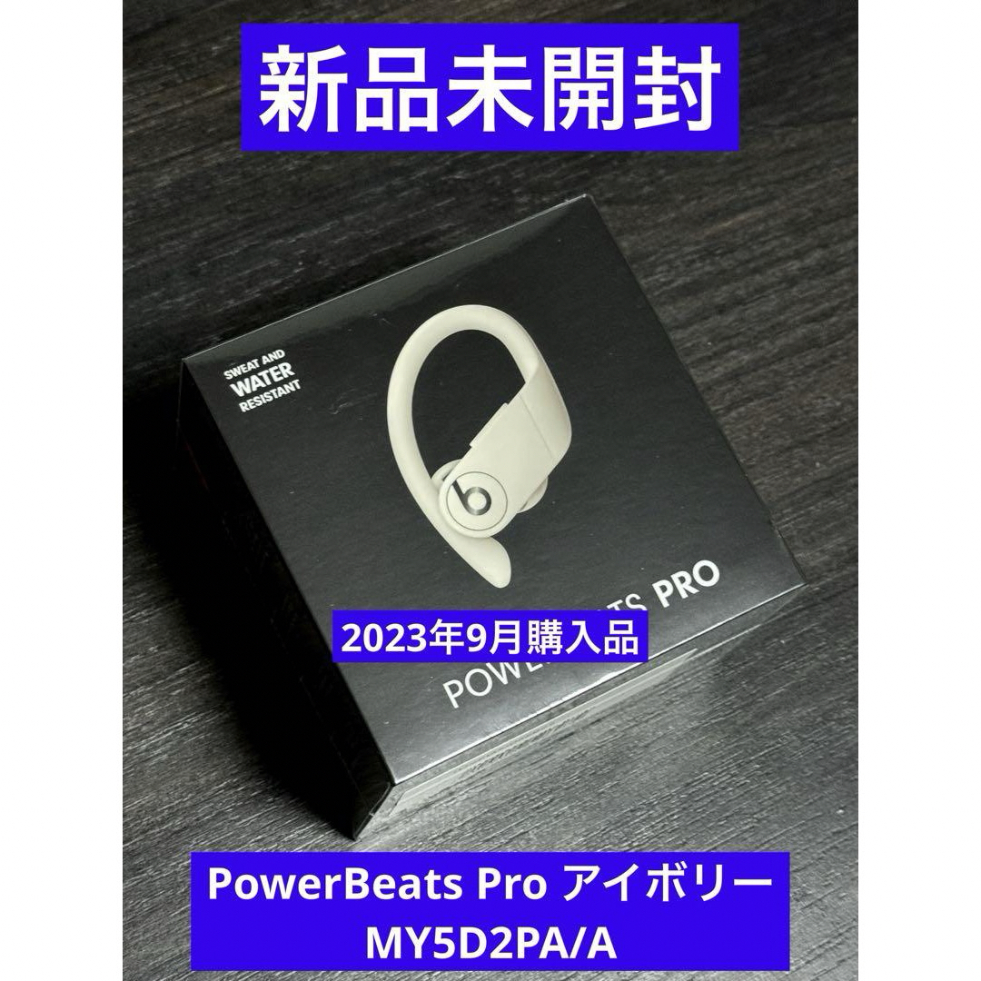 Beats - 新品未開封 Apple保証付き PowerBeats Pro アイボリーの通販