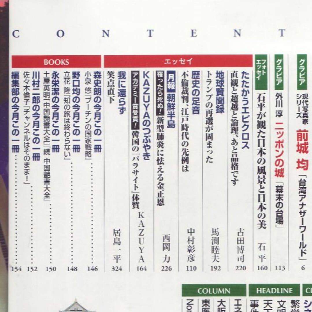 習近平よ世界に向けて詫びの一つも言ってみろ エンタメ/ホビーの雑誌(ニュース/総合)の商品写真