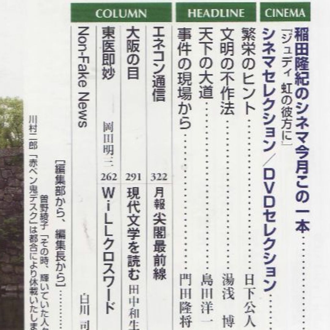 習近平よ世界に向けて詫びの一つも言ってみろ エンタメ/ホビーの雑誌(ニュース/総合)の商品写真