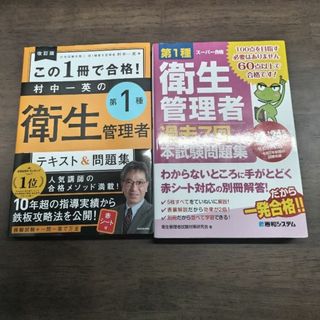 カドカワショテン(角川書店)の第1種衛生管理者_参考書＋過去問題集(資格/検定)