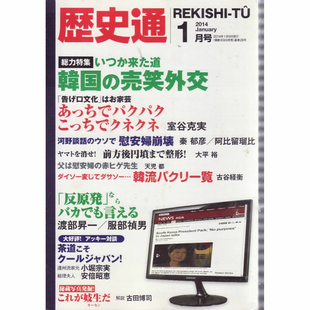 韓国の売笑外交 エンタメ/ホビーの雑誌(専門誌)の商品写真