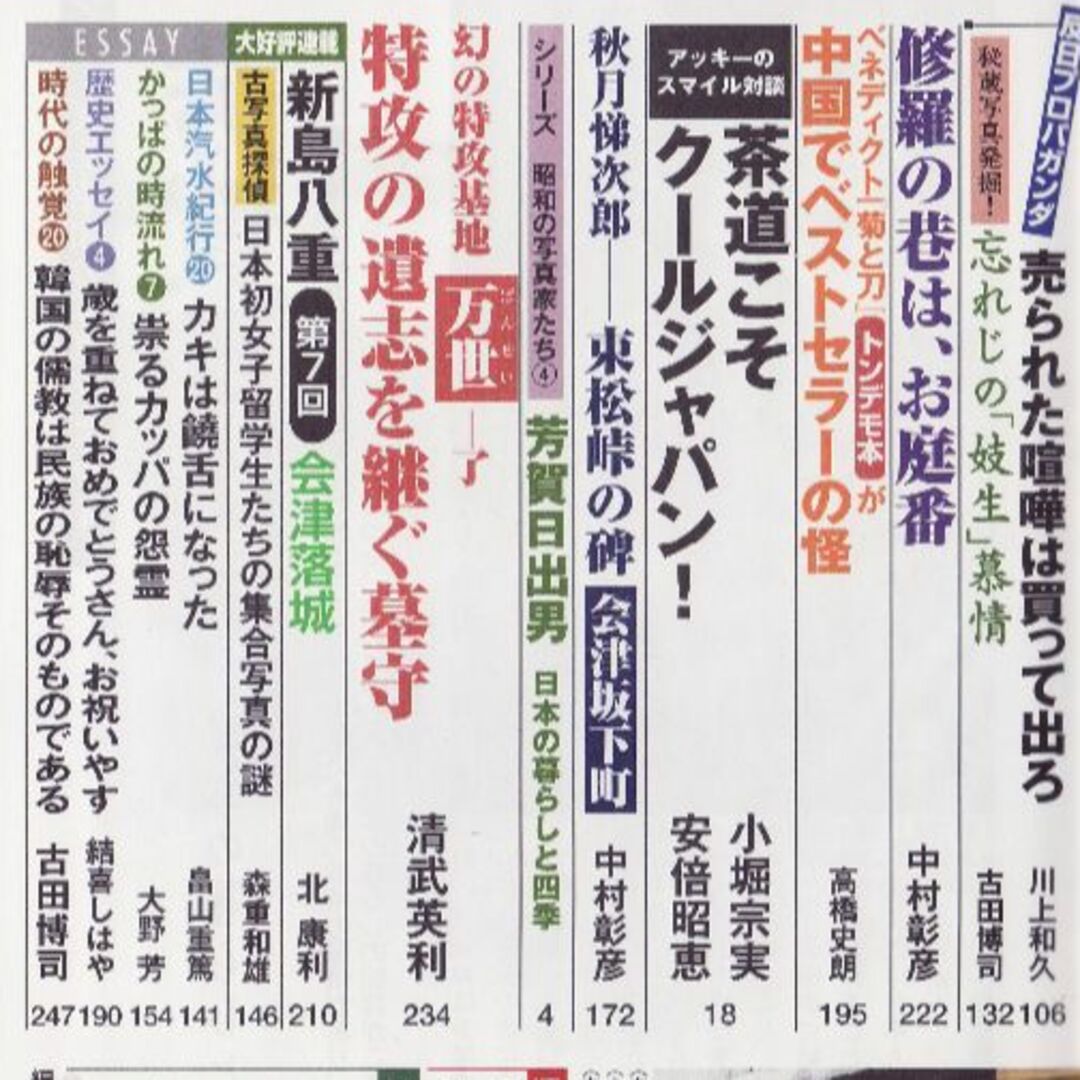 韓国の売笑外交 エンタメ/ホビーの雑誌(専門誌)の商品写真