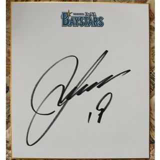 横浜 DeNA ベイスターズ 山崎 康晃 #19 直筆 サイン ロゴ 色紙の 横浜 DeNA ベイスターズ 山崎 康晃 #19 直筆 サイン ロゴ 色紙の