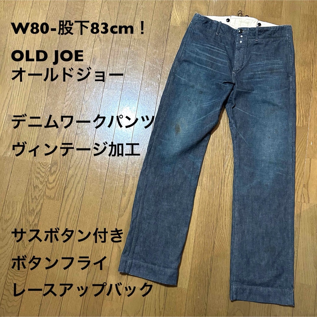 W80-股下83cm！OLD JOE オールドジョー デニムワークパンツ