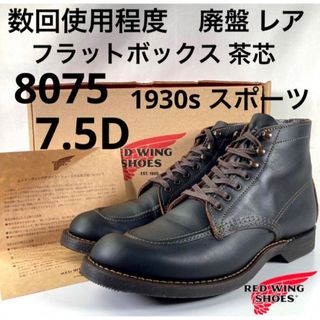 レッドウィング 黒 ブーツ(メンズ)の通販 1,000点以上 | REDWINGの