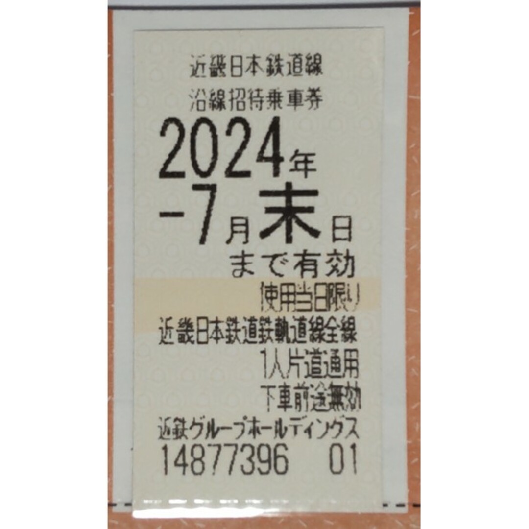 近鉄 株主優待 乗車券 1枚 2024年7月期限 -eの通販 by きのぴお's shop 