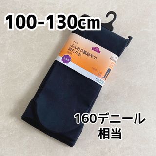 イオン(AEON)のキッズ 裏起毛あたたかタイツ ブラック 160デニール 100cm〜130cm⑤(パンツ/スパッツ)