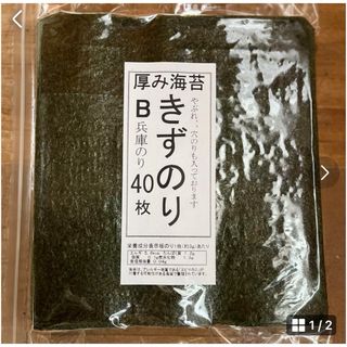 厚みきずのりＢ40枚(乾物)