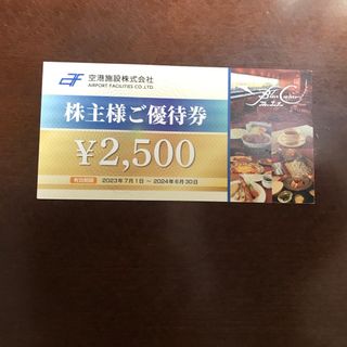 空港施設　株主優待券　飲食券　ブルーコーナー(レストラン/食事券)