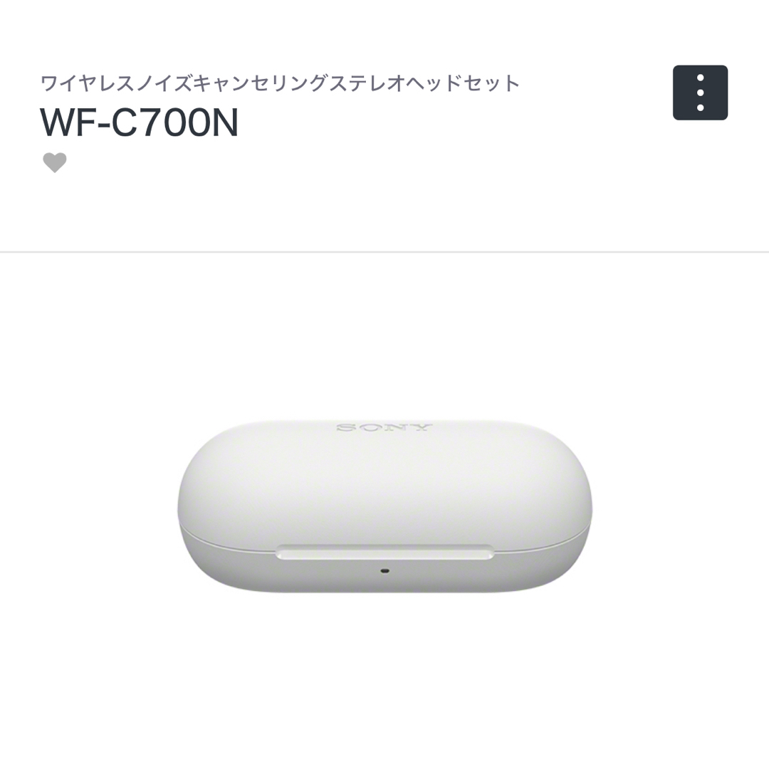 SONY(ソニー)のSONY 完全ワイヤレスイヤホン WF-C700N ホワイト スマホ/家電/カメラのオーディオ機器(ヘッドフォン/イヤフォン)の商品写真