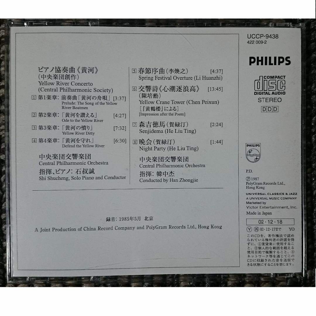 DF 中央楽団:黄河協奏曲 / 李煥之:春節序曲 他 石叔誠、韓中杰 DF 中央楽団:黄河協奏曲 / 李煥之:春節序曲 他 石叔誠、韓中杰