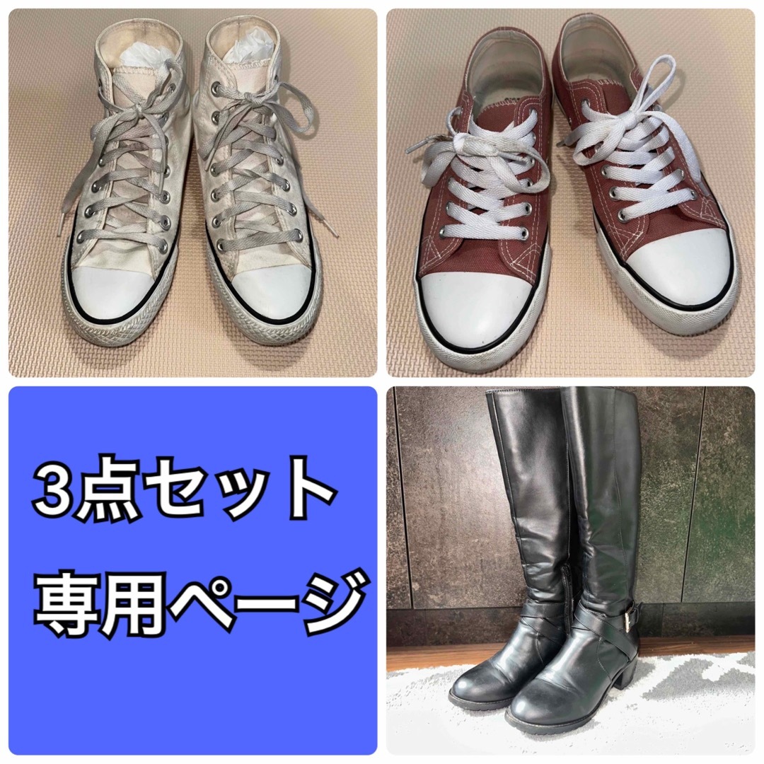 CONVERSE(コンバース)の専用3点セットページ レディースの靴/シューズ(スニーカー)の商品写真