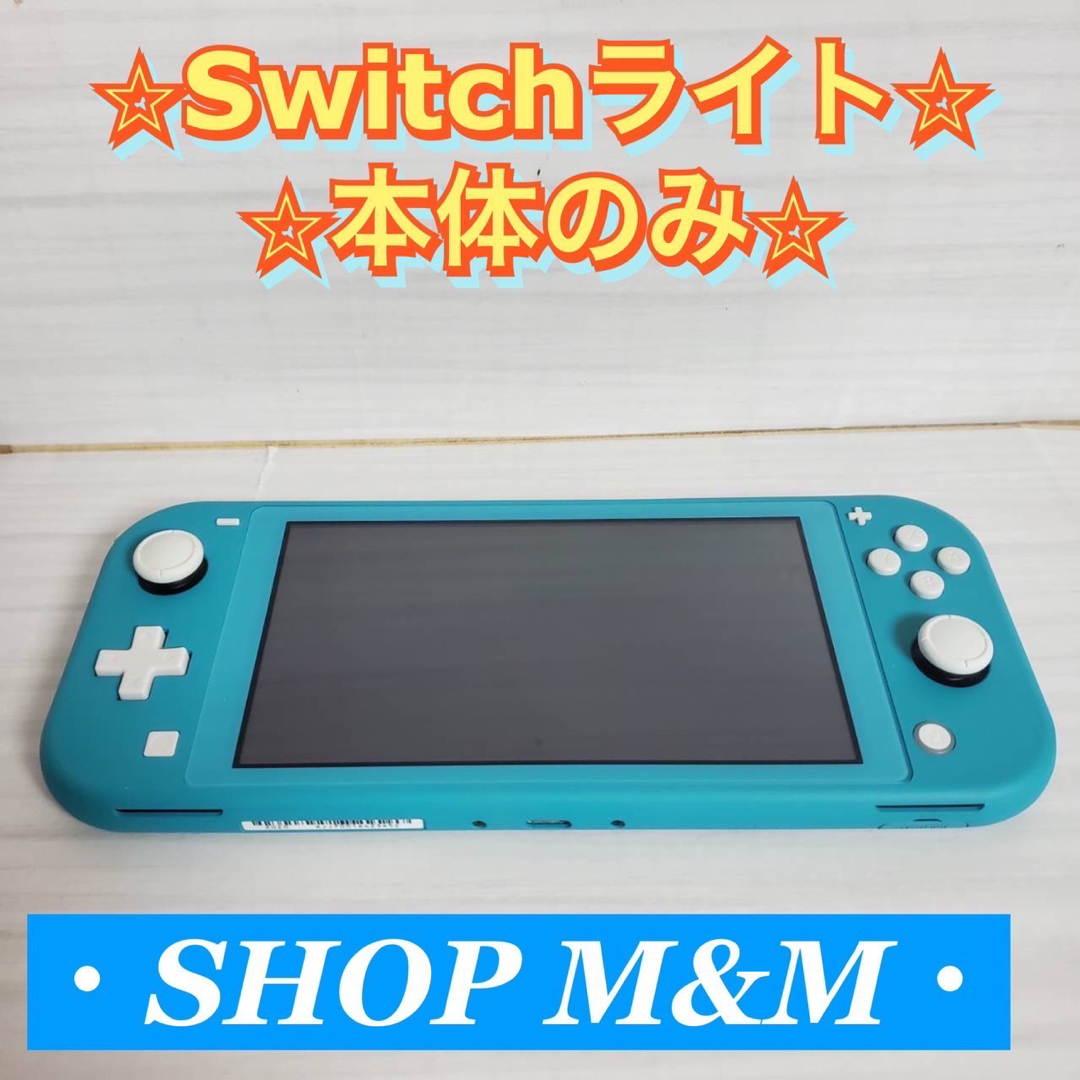 ◎Wi-Fi通信ニンテンドースイッチライト ターコイズ② ⭐︎液晶美品